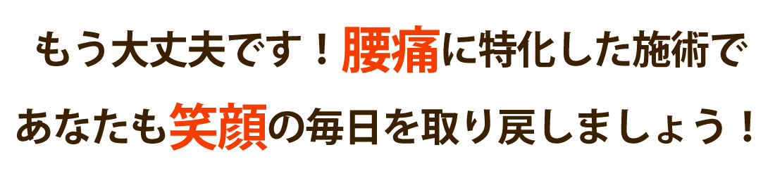 整体院 智 -TOMO-で腰痛を根本改善しませんか？