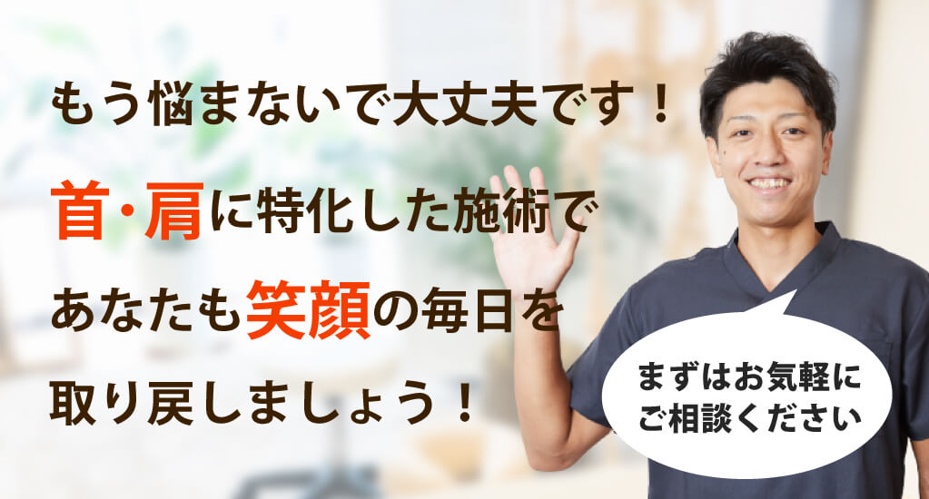 整体院 智 -TOMO-で首の痛み･肩こりを根本改善しませんか？