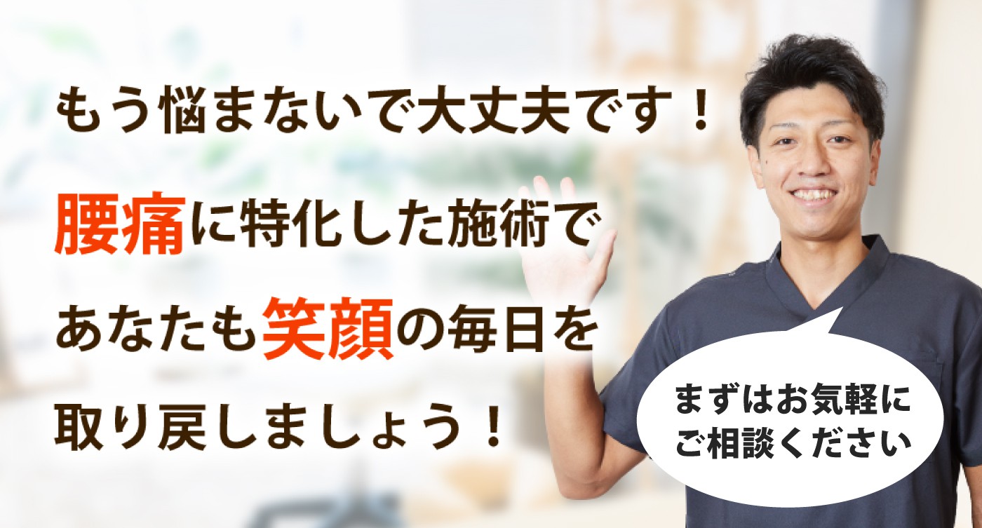 整体院 智 -TOMO-で腰痛を根本改善しませんか？