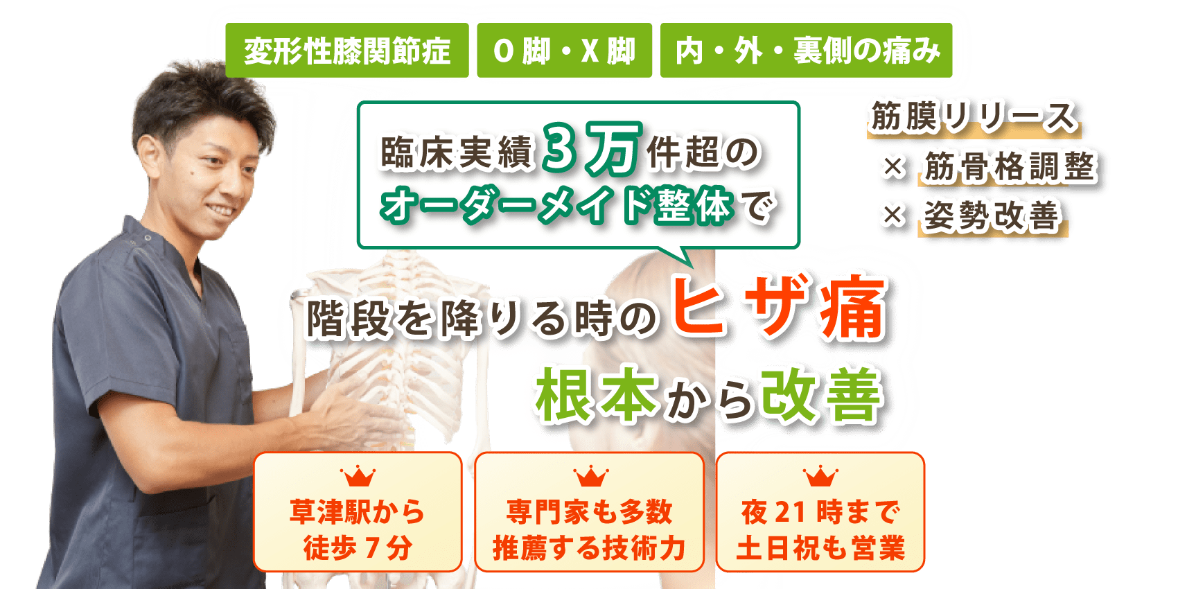 草津市で膝の痛みの改善なら整体院 智 -TOMO-