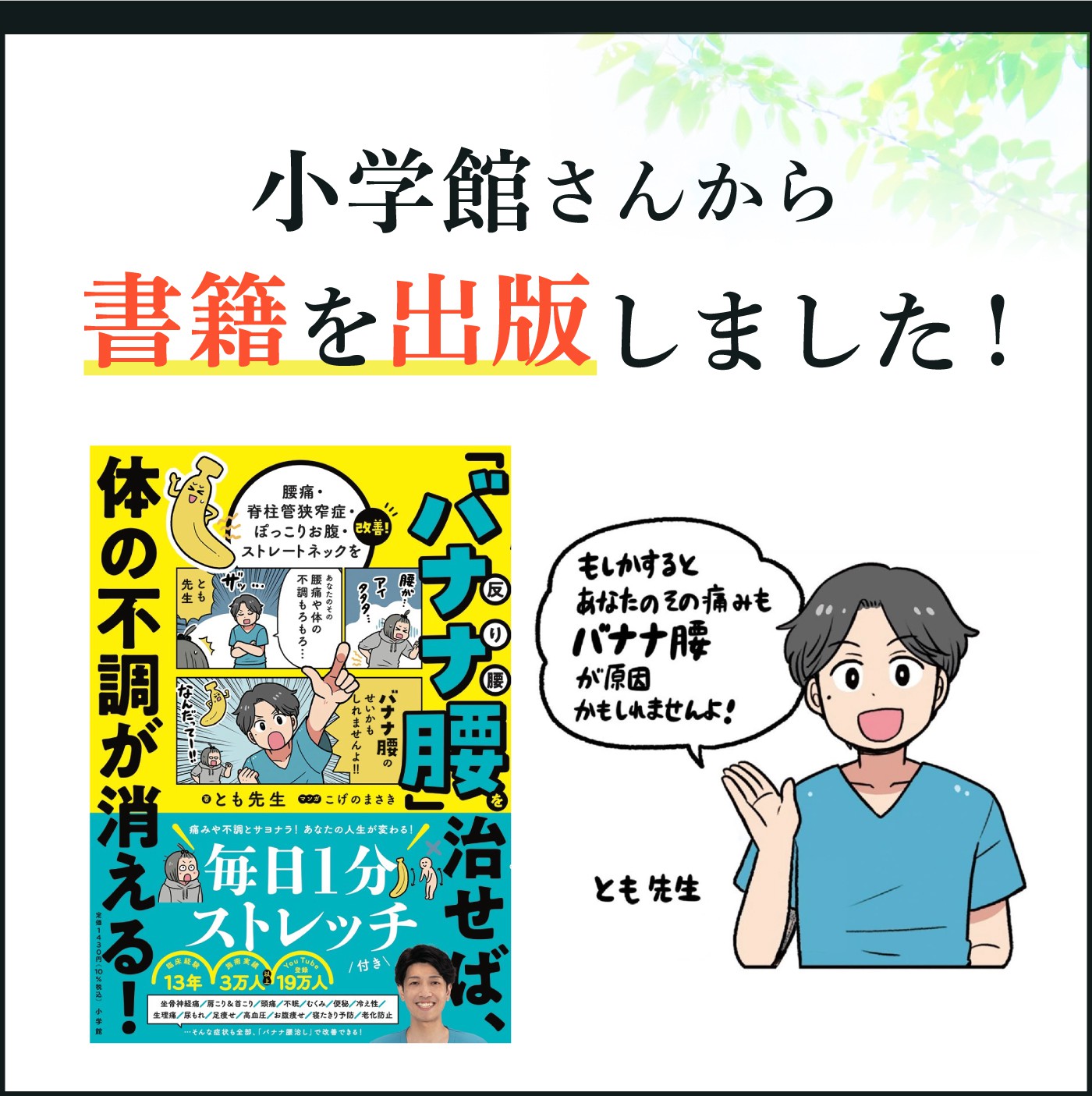 小学館から書籍を出版しました