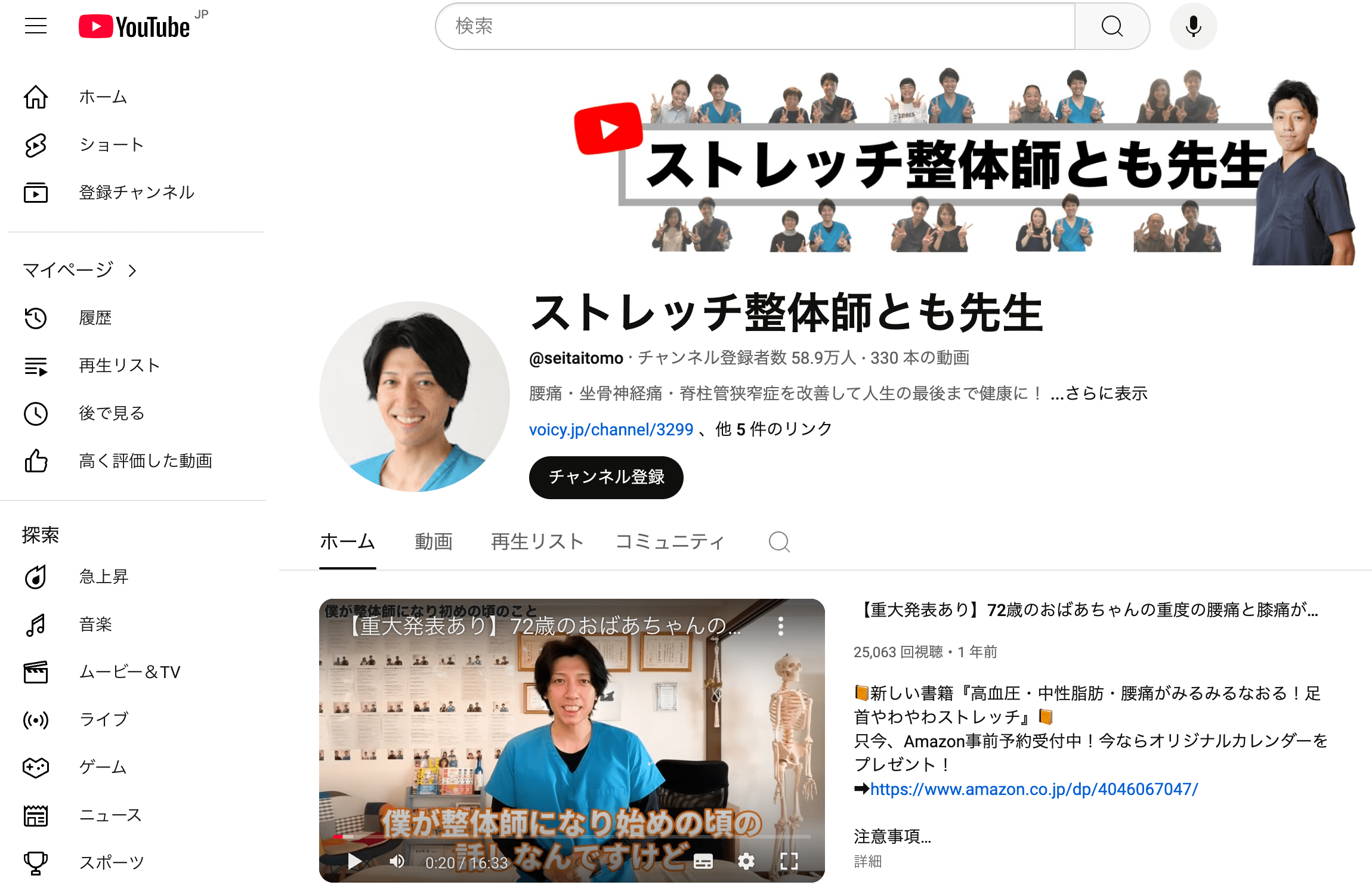 チャンネル登録数58万人